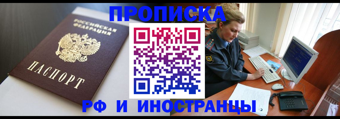 временная регистрация надежно в Завитинске