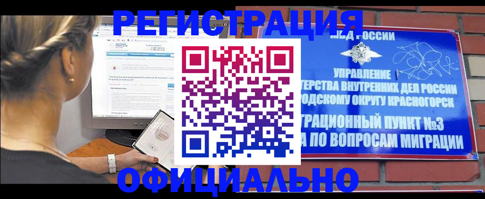 прописка законно в Завитинске
