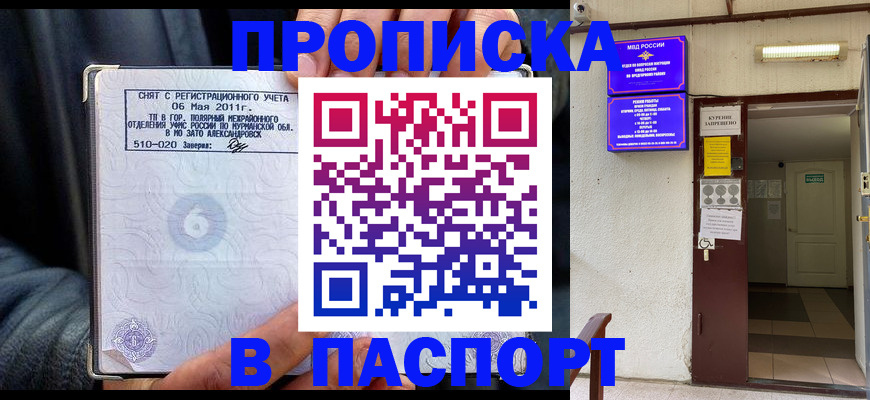 временная регистрация для школы в Завитинске