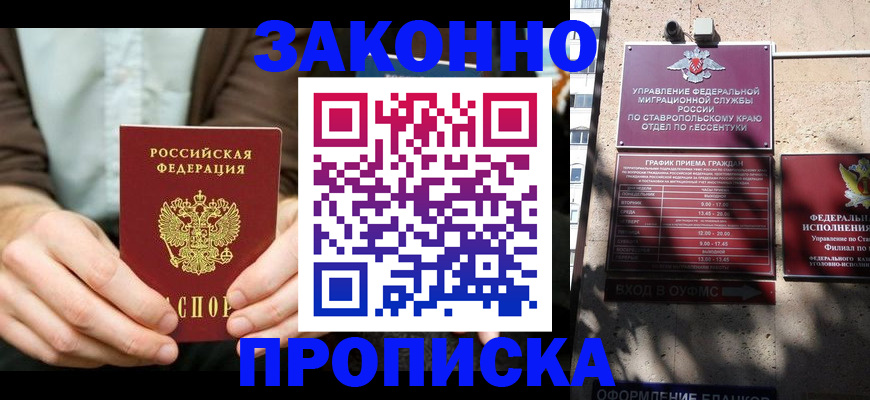 прописка 2025 в Завитинске