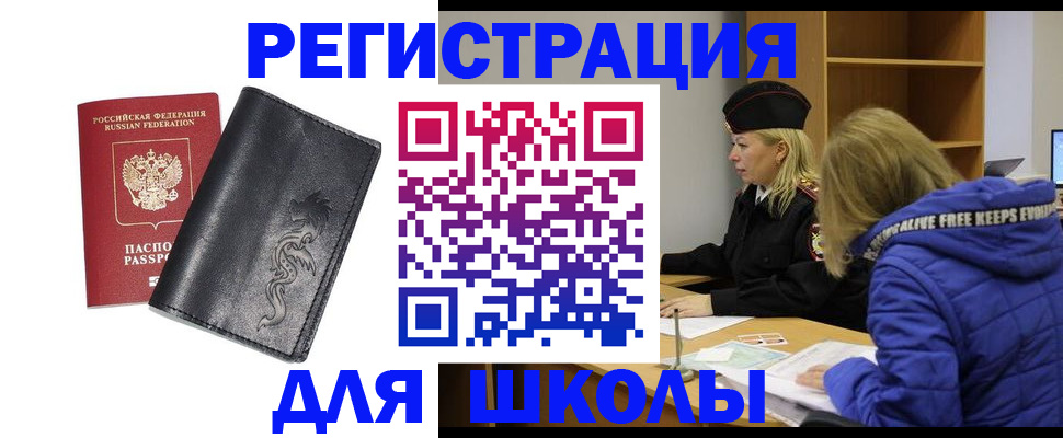 временная регистрация поиск в Завитинске