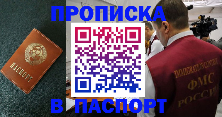 прописка иностранных граждан в Завитинске